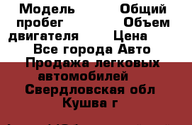  › Модель ­ CRV › Общий пробег ­ 14 000 › Объем двигателя ­ 2 › Цена ­ 220 - Все города Авто » Продажа легковых автомобилей   . Свердловская обл.,Кушва г.